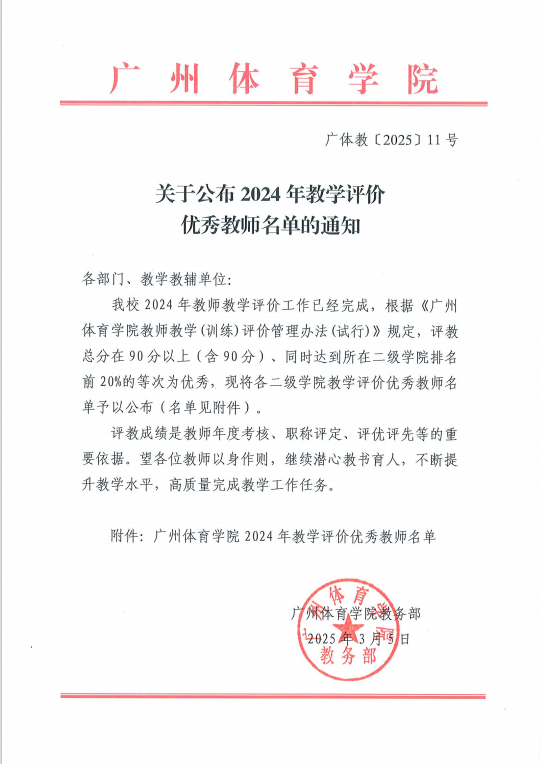 2024年教学评价优秀教师