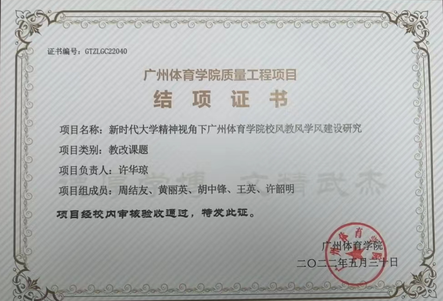 许华琼2022年校级课题结项证书