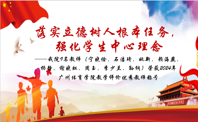 落实立德树人根本任务，强化学...
