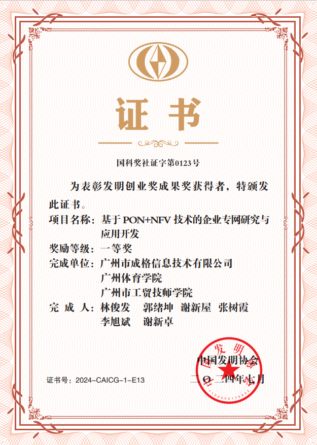 郭绪坤老师郭绪坤老师2024年中国发明协会发明创新奖一等奖