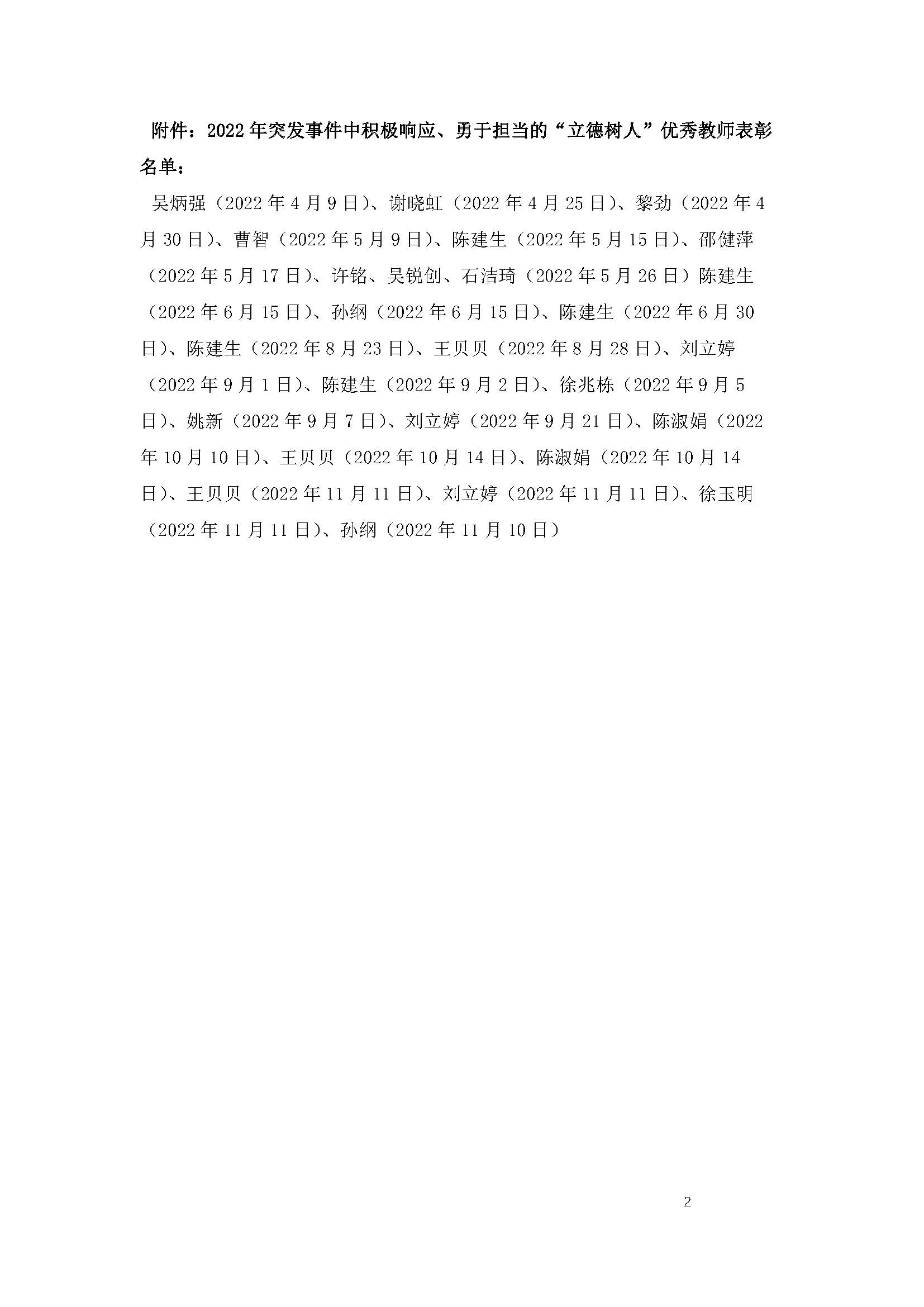 关于表彰在突发事件中积极响应、勇于担当的立德树人优秀教师的决定_页面_2.jpg