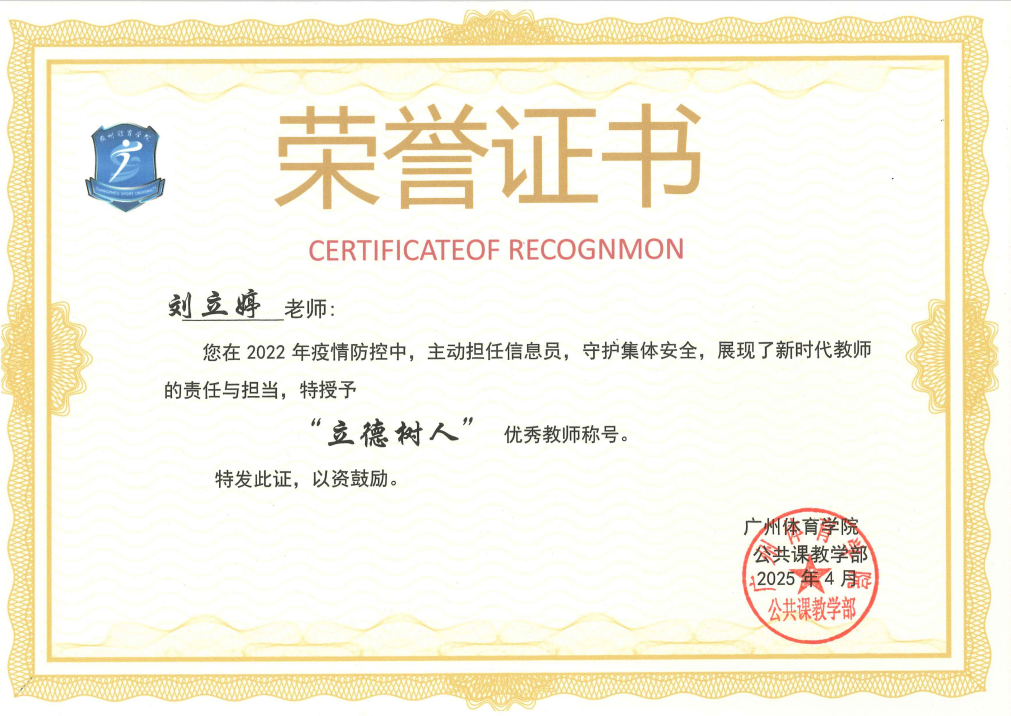 刘立婷“立德树人”优秀教师