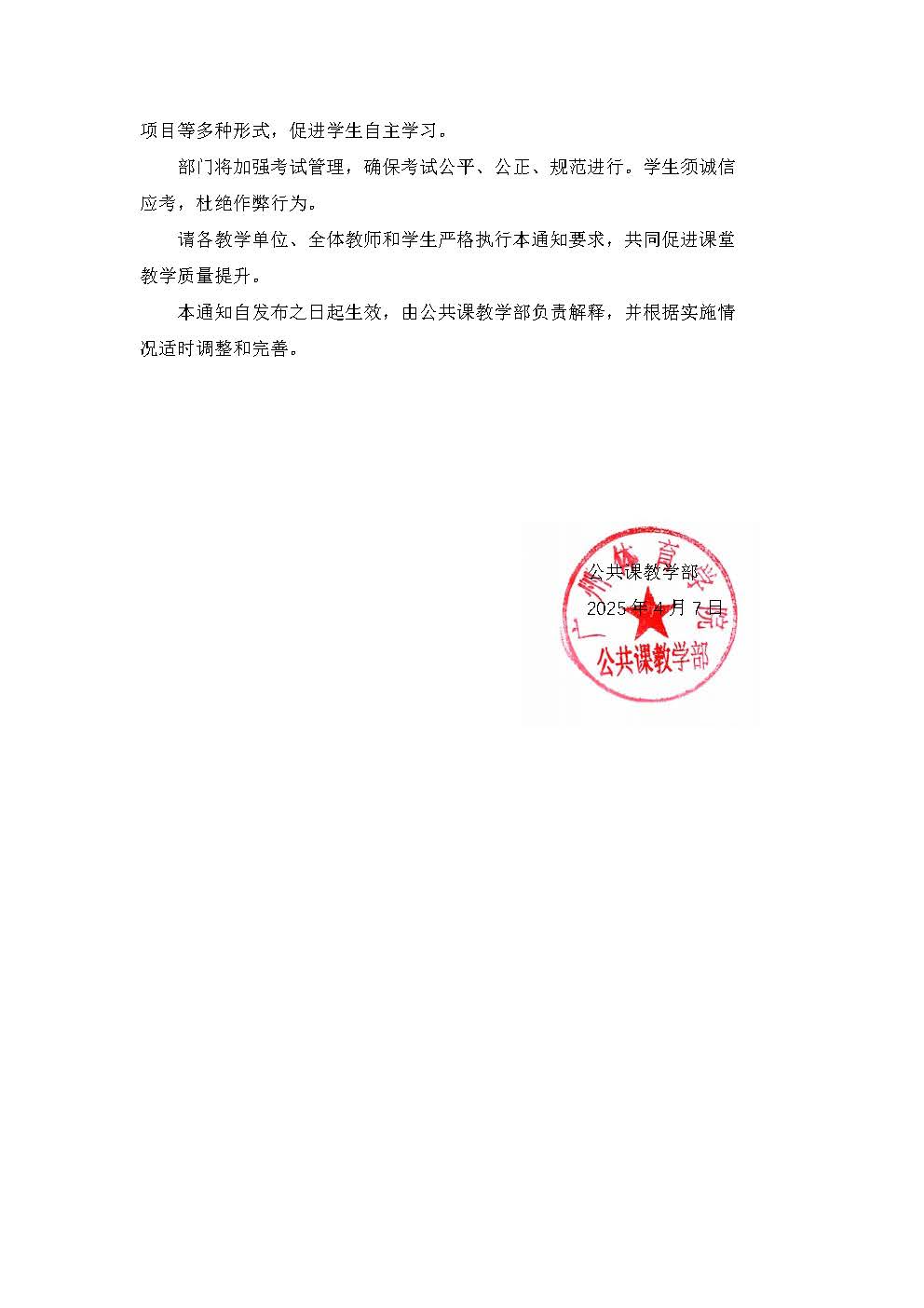 公共课教学部关于进一步规范课堂教学管理的通知_页面_2.jpg