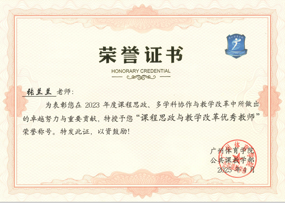 张兰兰  课程思政与教学改革优秀教师
